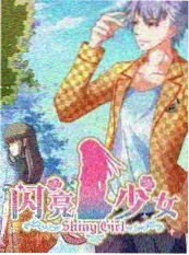 电影狗推荐综艺《山里来了个年轻人》海报