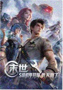 电影狗推荐动漫《机械心跳》海报